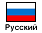 Russian